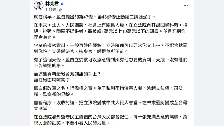 翻攝自林亮君臉書