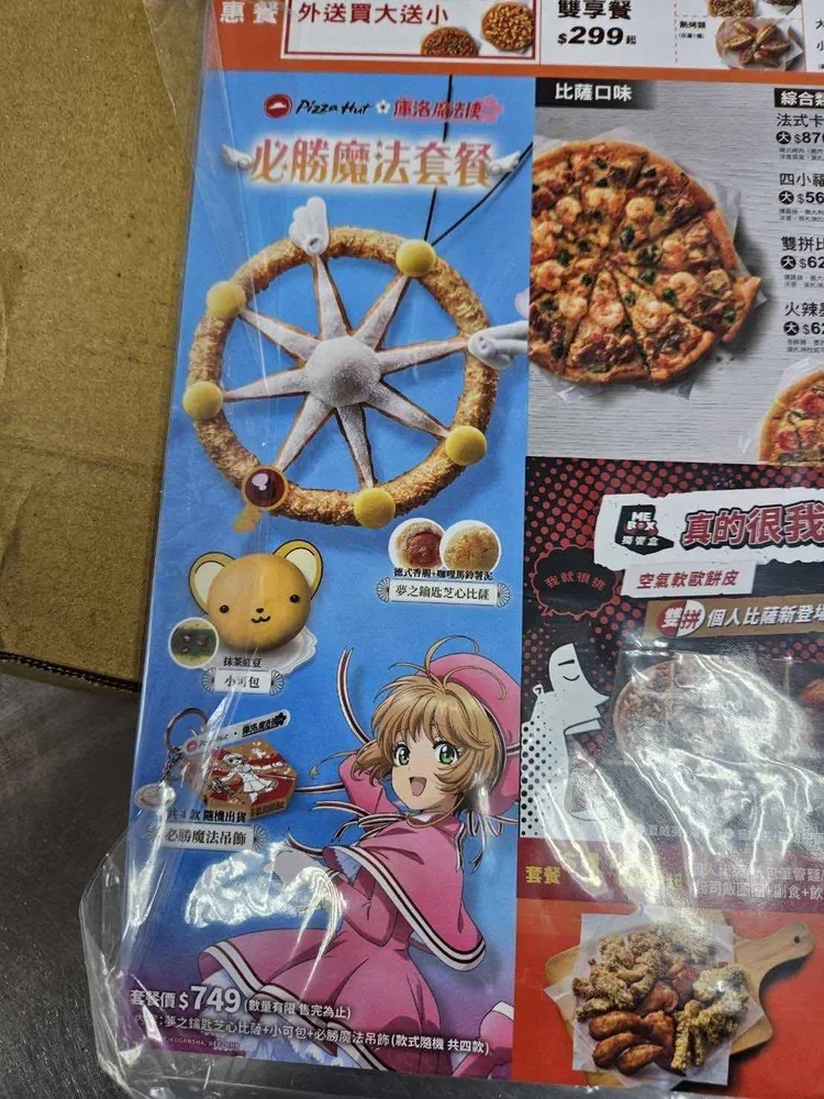 「夢之鑰匙芝心披薩」用邊邊餅皮排成魔法陣形狀。翻攝PTT