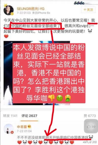 勝利多年前的言論被指港獨。翻攝性格匹配滿分微博
