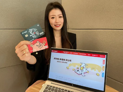 新户享10%现金回馈！　台新信用卡缴税最高分12期0利率