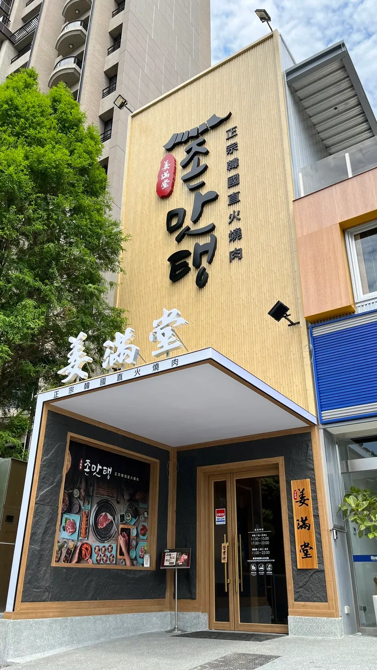 姜滿堂竹北店。業者提供