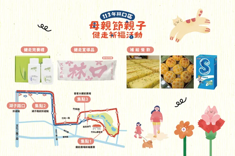 參加者可獲得完走紀念毛巾、沐浴禮盒及豐富的補給點心。公所提供