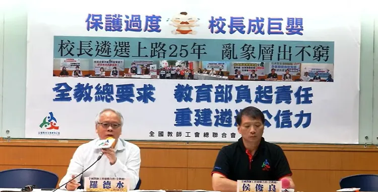 羅德水（左）呼籲，遴選機制應讓所有轉任、候用校長公平競爭。翻攝自全教總YouTube