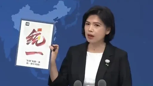 台湾艺人被迫表态祖国统一 国台办「真情流露!赖清德制造对立!」