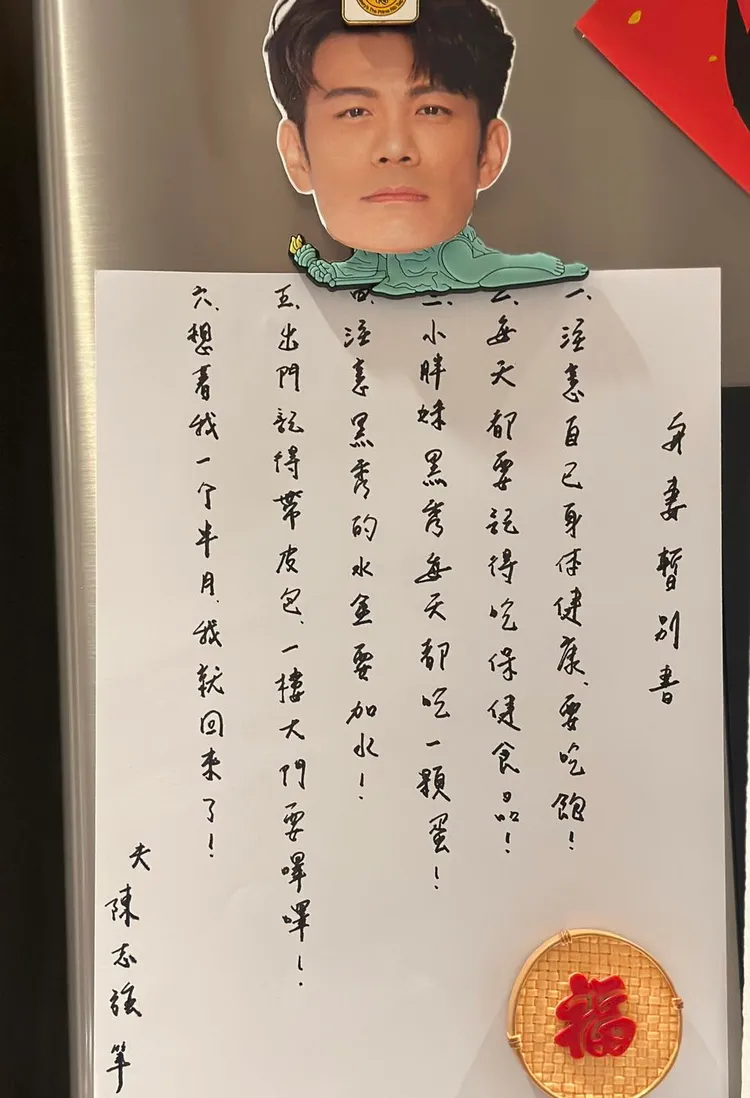陳志強親手寫給曾智希的「與妻暫別書」，吸引3萬人按讚。翻攝曾智希臉書