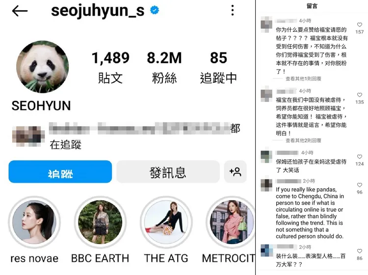 徐玄將頭像換成福寶，有中國網友留言嗆聲。翻攝seojuhyun_s IG
