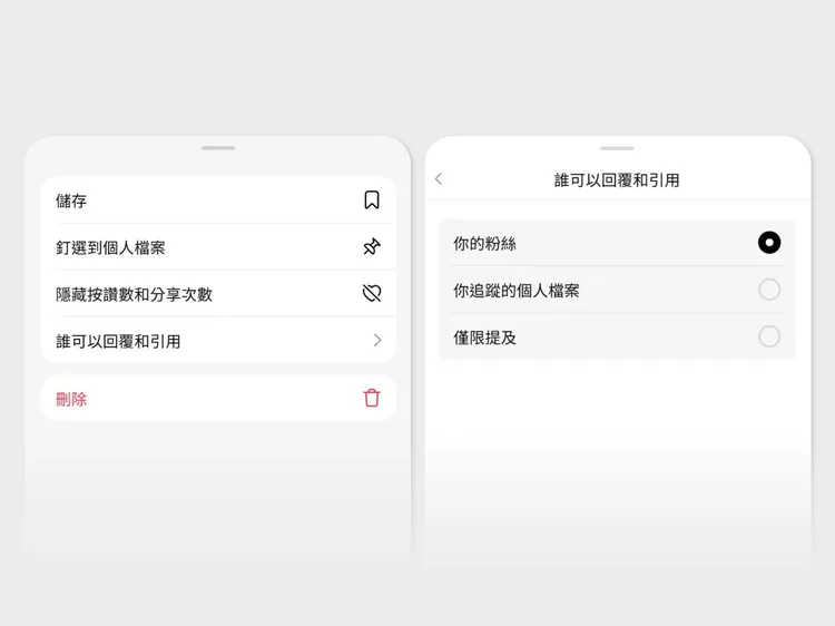 決定誰能引用自己的串文 過濾社群上的互動對象。Threads提供。