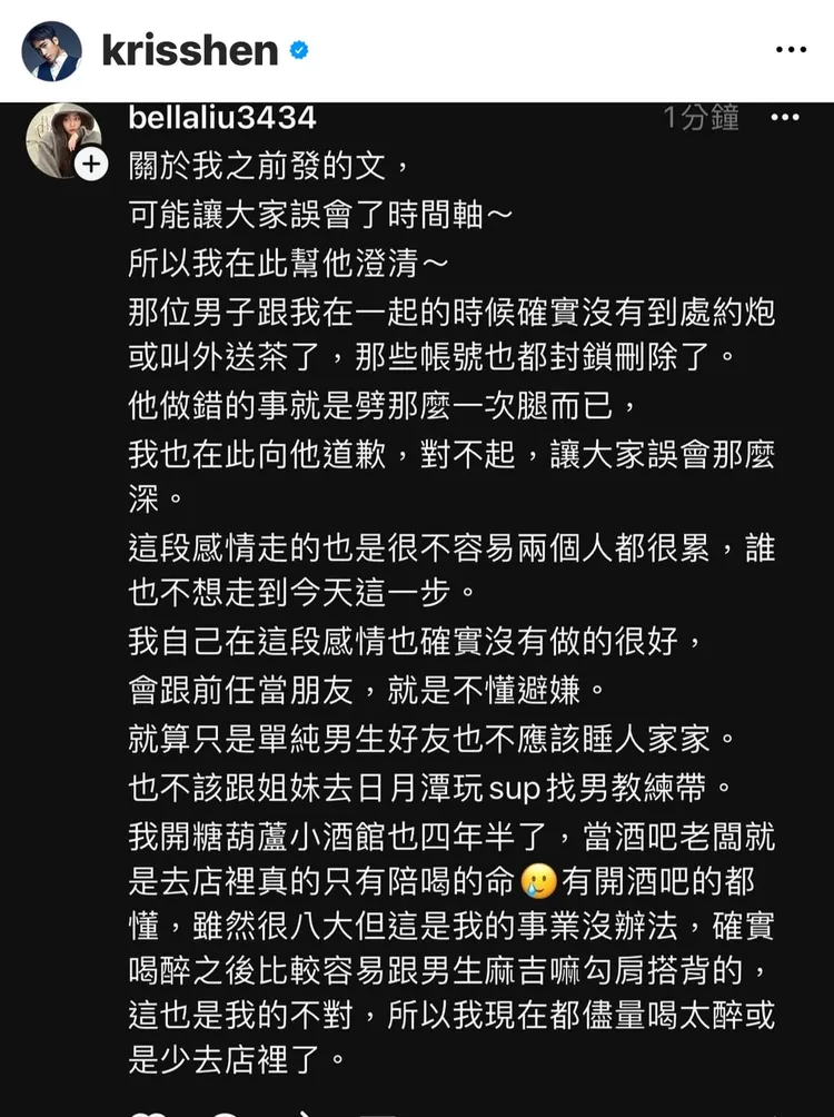 沈建宏轉發前女友文章。翻攝沈建宏IG