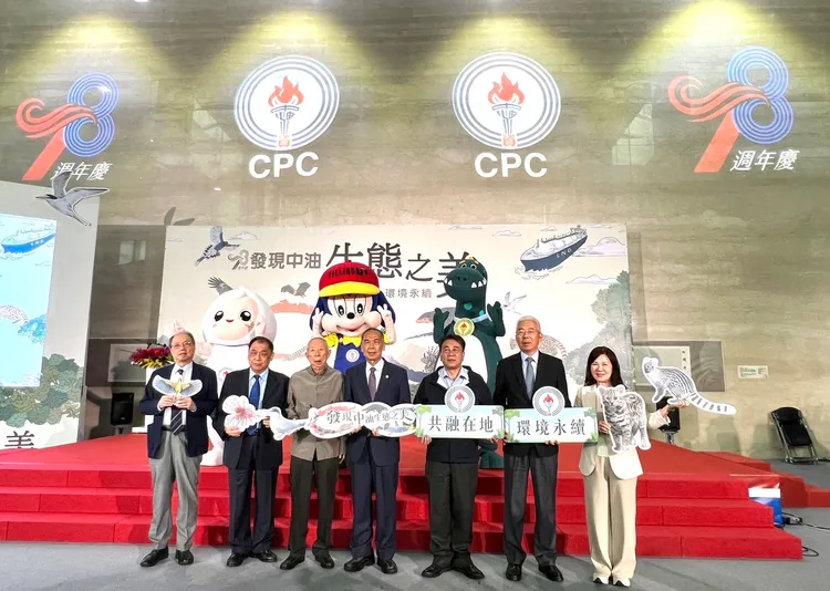 台灣中油公司今（31）日舉辦78週年「發現中油生態之美—共融在地 環境永續」慶祝大會。中油提供