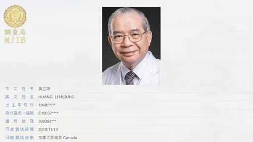 貴婦奈奈公公逃亡加拿大 調查局證實「他聯繫表達返台意願」