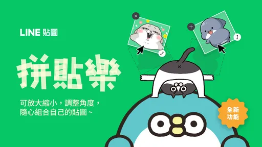 LINE貼圖新功能開放 要體驗這個條件一定要符合