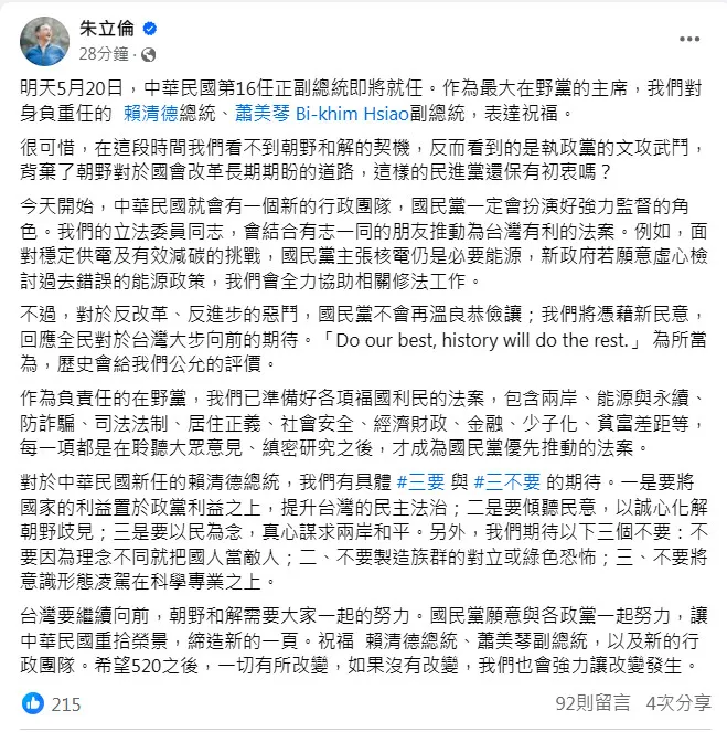 翻攝《朱立倫》粉絲頁