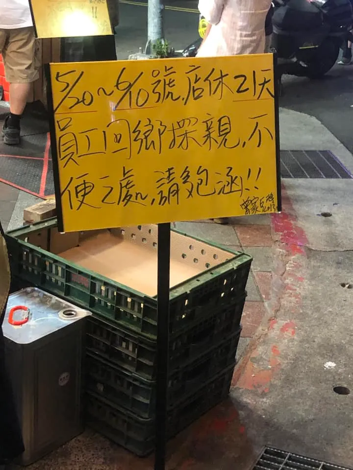 有民眾拍下曾家豆漿要連休21天公告。翻攝自曾家豆漿臉書