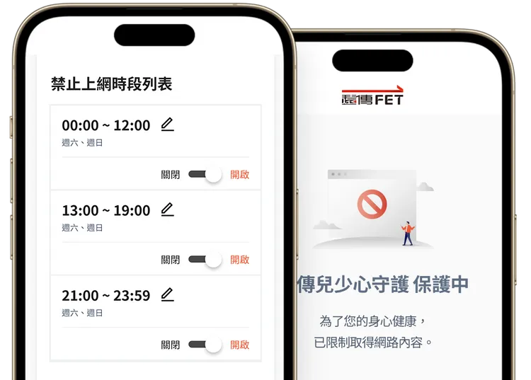 「防駭心守護」保障兒少上網安全，管理用量與時間，避免網路成癮。遠傳提供。