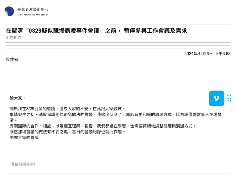 部門經理曾經召開了釐清會議，但事件上升到副執行長層次時，卻逆轉要求部門經理道歉。投訴人提供
