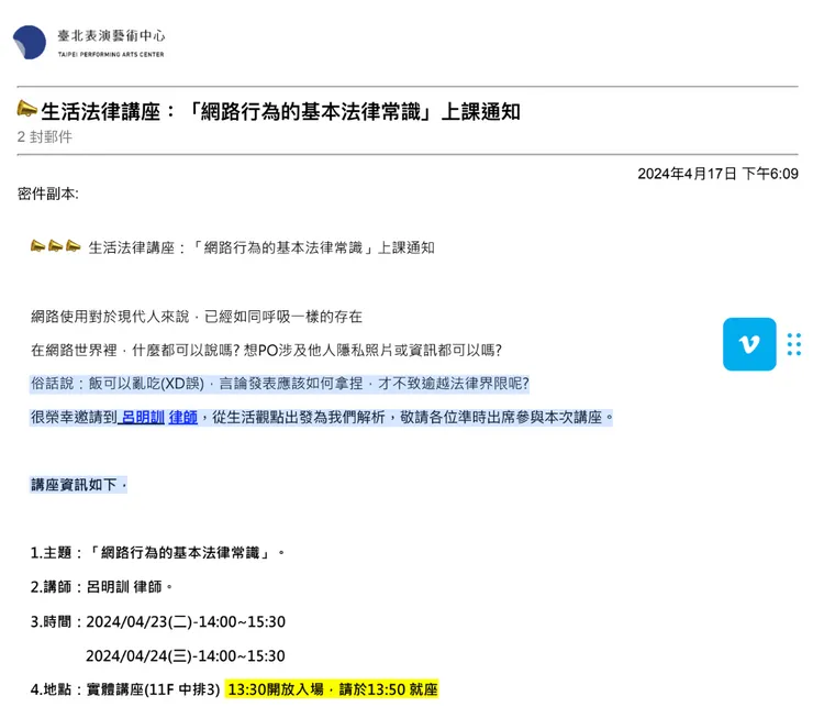 北藝中心僅安排全職員進行「網路行為安全課程」之教育訓練作為回應，被投訴人質疑冷處理。投訴人提供
