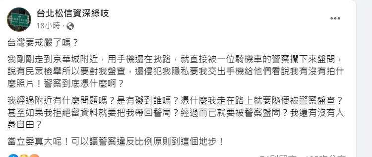 台北松信資深綠吱粉專貼文。翻攝自台北松信資深綠吱臉書