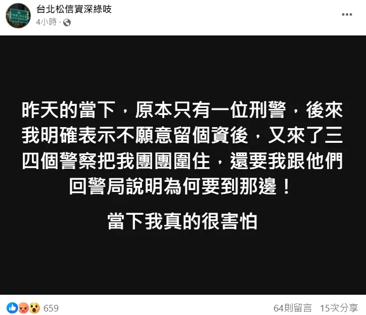 台北松信資深綠吱連續貼文指控警察。翻攝自台北松信資深綠吱臉書