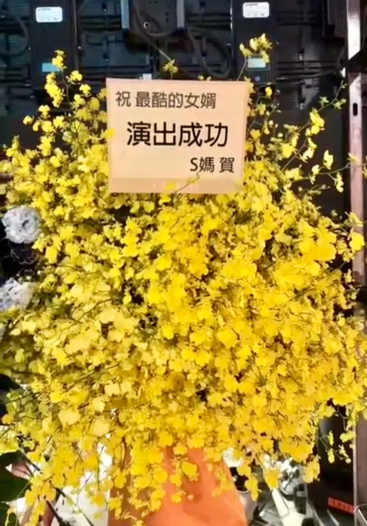 S媽送上「祝最酷的女婿演出成功」花籃。特勤中心攝