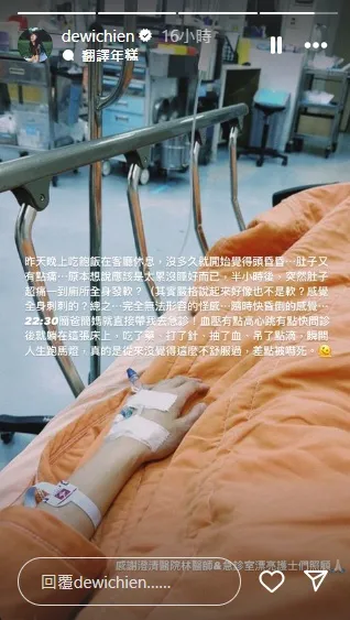 簡廷芮突全身發軟送急診。翻攝簡廷芮臉書