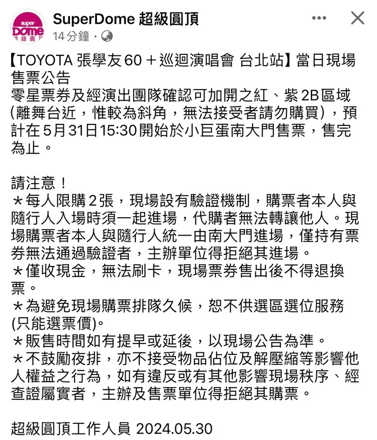 主辦單位深夜公布釋出零星票券。翻攝超級圓頂臉書