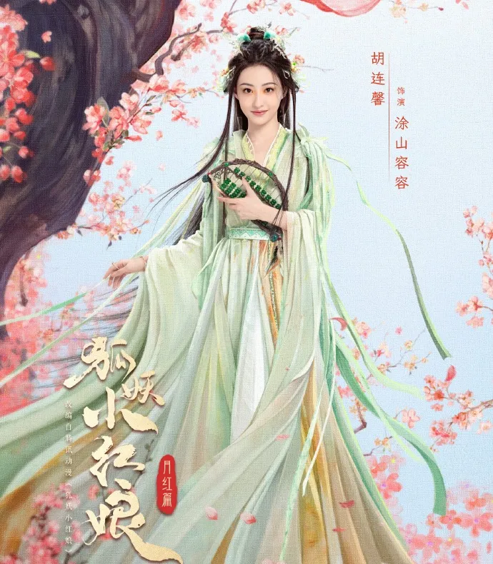 胡連馨在《狐妖小紅娘·月紅篇》飾演楊冪的妹妹。翻攝《狐妖小紅娘·月紅篇》微博