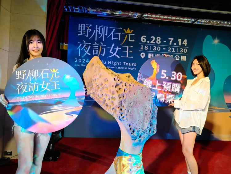 野柳石光夜訪女王6月18日登場，精彩可期。北觀處提供