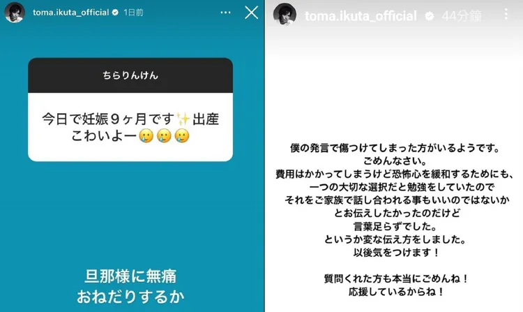 生田斗真建議女網友打無痛分娩，但是說法輕浮引發炎上，事後發文道歉。翻攝toma.ikuta_official IG