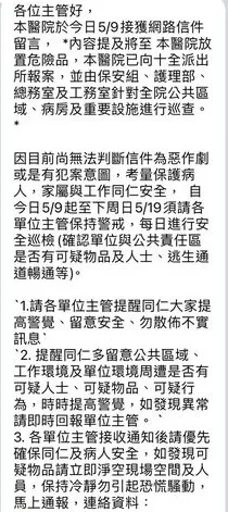 醫院通報同仁提高警覺。讀者提供