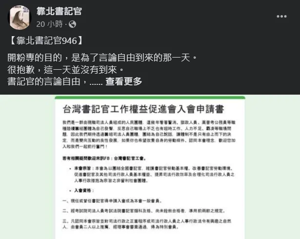 小編遺憾表示未能等到言論自由到來的那天。翻攝《靠北書記官》臉書