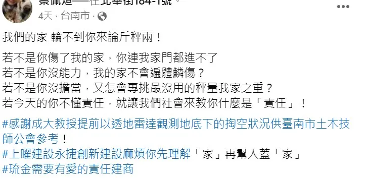 災戶訴求全賠重建，「我們的家輪不到你來論斤秤兩」。取自臉書