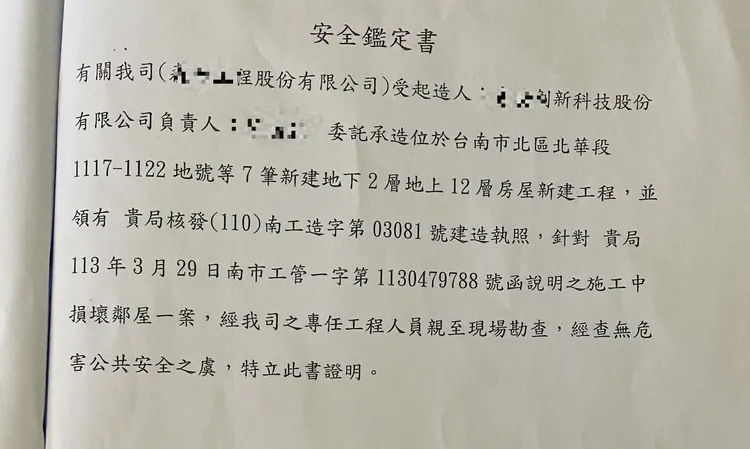 住戶質疑建商明知下陷傾斜，仍隱蔽資料開出安全鑑定書。自救會提供