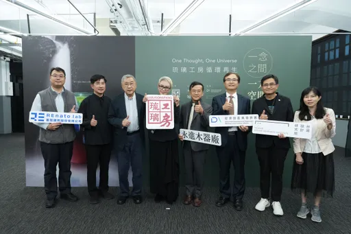 賦予琉璃新生命！琉璃工房跨界「再造」家具　主辦「一念之間、一方空間」琉璃循環設計展