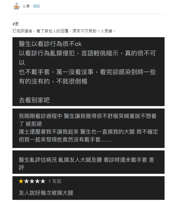 蘆洲該家婦產科負評滿滿，不少患者均控訴醫師行為不當。翻攝Dcard