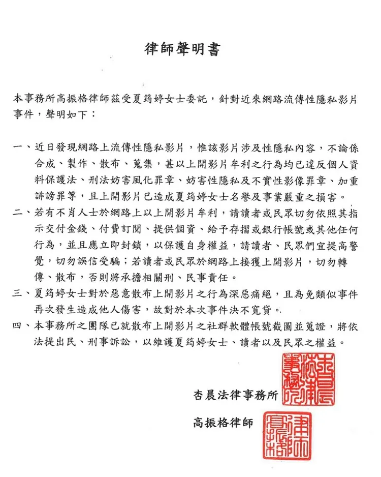 網美CEO夏筠婷在IG上發出律師聲明稿。翻攝《hsia.vv》的IG