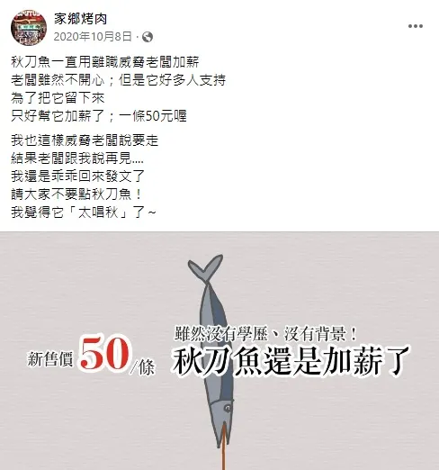 南投串燒店貼文被當作考題。翻攝家鄉烤肉臉書