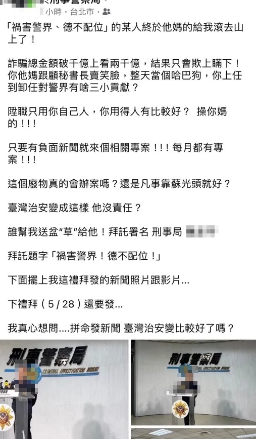 刑事局內某陳姓偵查隊長發文引熱議。民眾提供