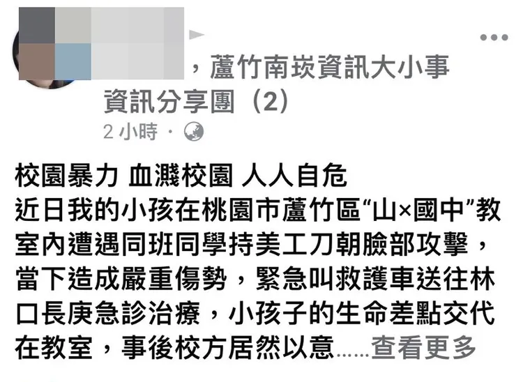 學生家長臉書發文。翻攝《再出發，蘆竹南崁資訊大小事資訊分享團》