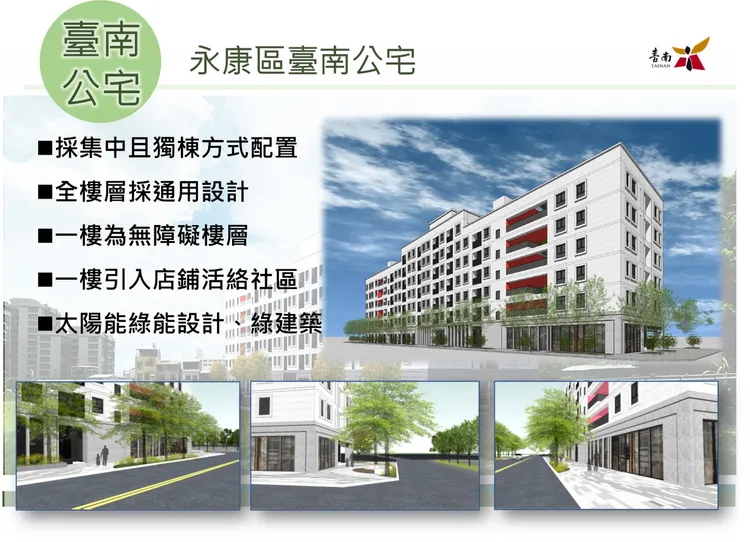 永康宜居成功公宅相關資訊。市府提供