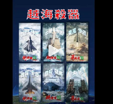 中國解放軍東部戰區公布所謂的「越海殺器」。翻攝微博/東部戰區。
