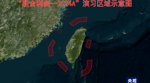 武統全餐?!解放軍「聯合利劍2024A演習」地圖曝光 5大紅區企圖鎖死台灣