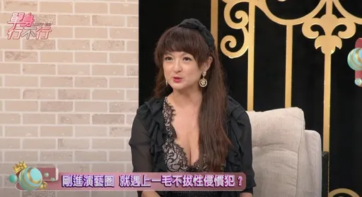 林芷薇重提被男諧星帶回家洗手間親密!曾爆NONO快槍俠約會不出錢