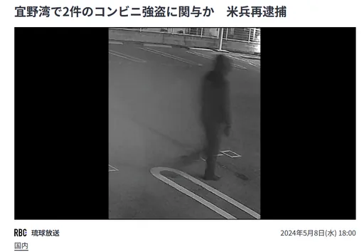 駐沖繩美軍大兵很窮嗎？　他持刀搶兩間超商得手13萬日圓