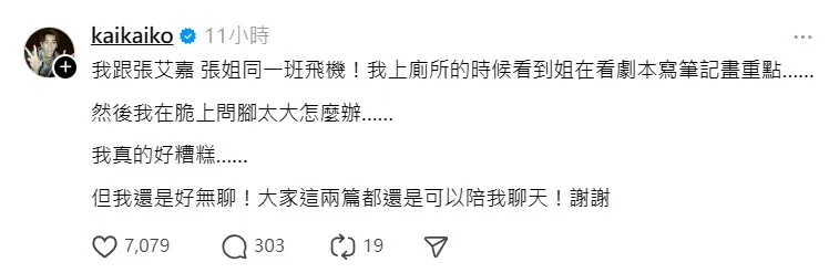 翻攝《kaikaiko》的Threads