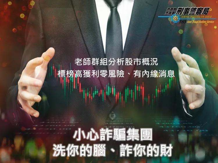 刑事局提醒詐騙。警方提供