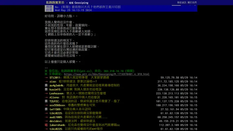 有網友疑惑就算被知道性別、年齡、政黨傾向又有什麼影響。翻攝自PTT