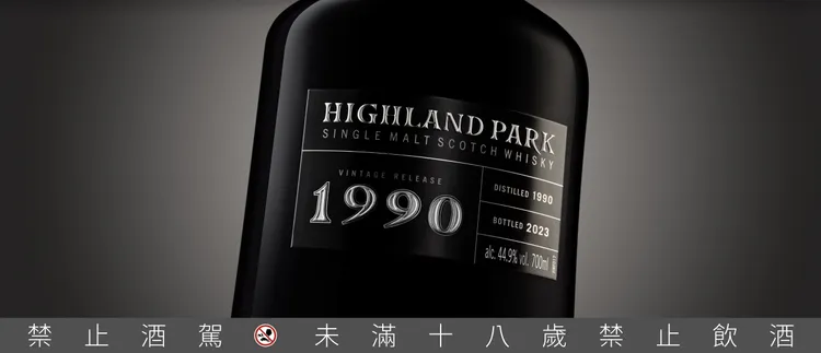 高原騎士Vintage 1990由首席釀酒師 Gordon Motion大膽創作釀製，將各具特色的橡木桶風味巧妙融合，創造多層次的韻味。業者提供