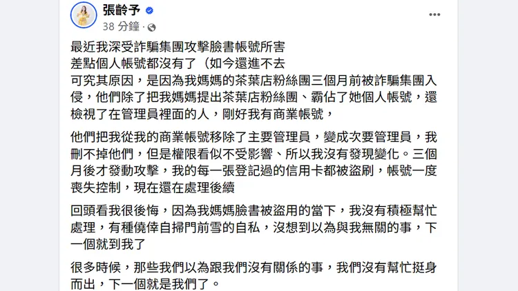 翻攝自張齡予臉書