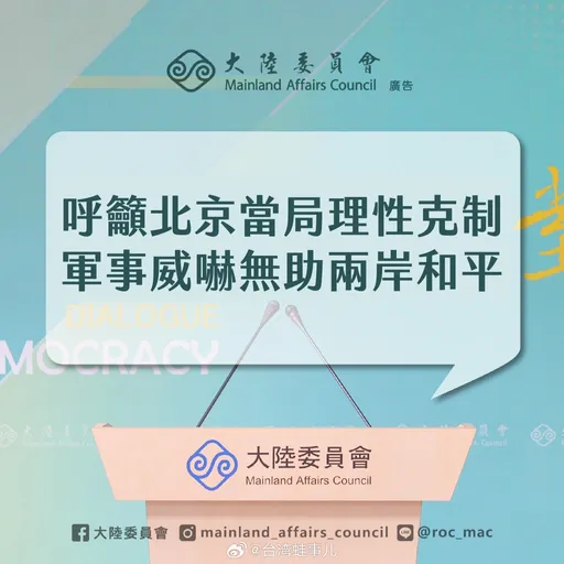 中共要求藝人政治表態 陸委會:加深台灣反感