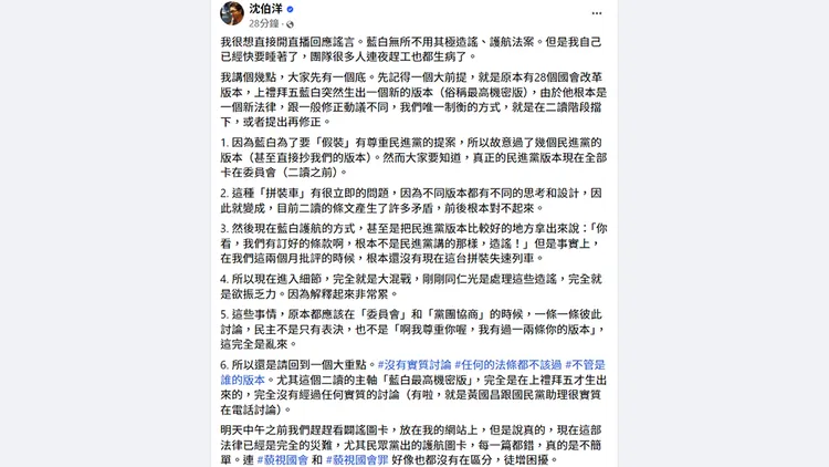 沈伯洋在臉書發文談國會改革法案的問題。翻攝自沈伯洋臉書